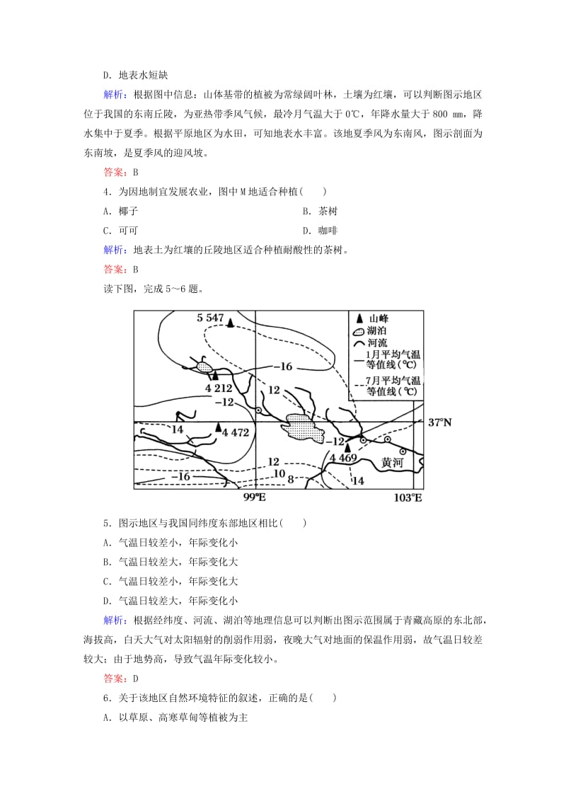 2019-2020年高考地理一轮复习 专题36 中国地理分区限时规范训练.doc_第2页
