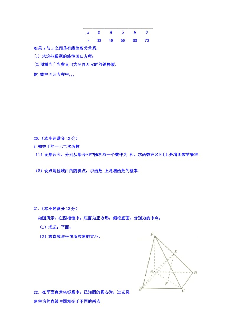 2019-2020年高二上学期第一次联考数学试题 含答案.doc_第3页