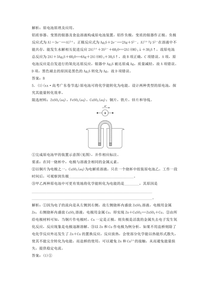 2019-2020年高考化学一轮复习辅导与测试 第6章 第3节化学能转化为电能电池高考真题重组 鲁科版.doc_第3页