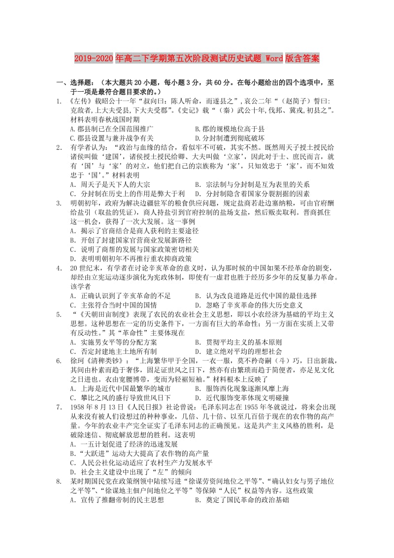 2019-2020年高二下学期第五次阶段测试历史试题 Word版含答案.doc_第1页