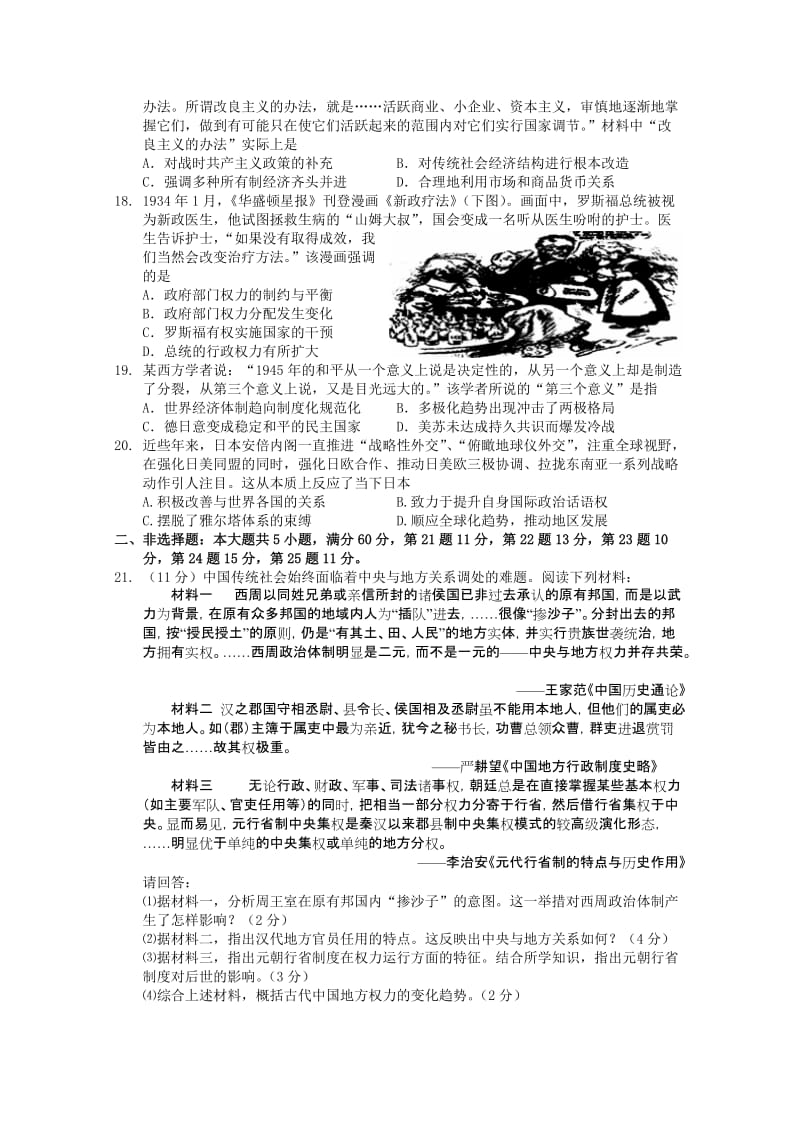 2019-2020年高二下学期第五次阶段测试历史试题 Word版含答案.doc_第3页