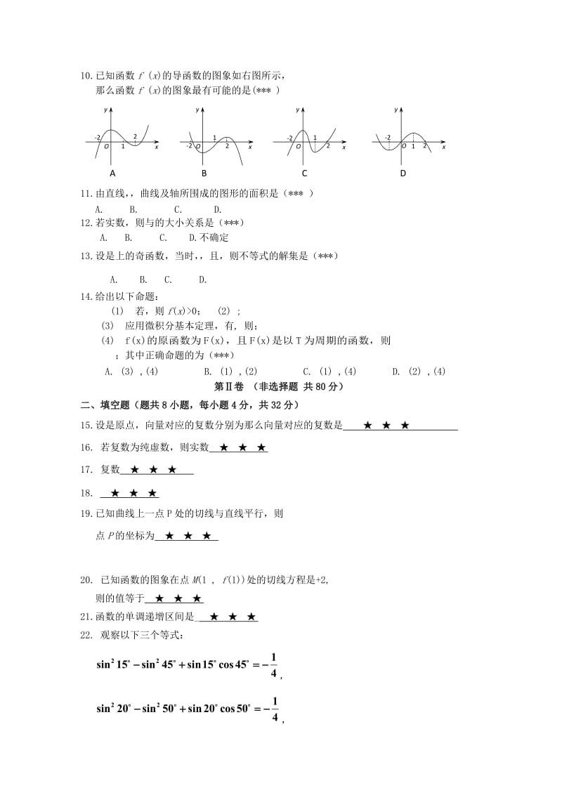 2019-2020年高二数学高二下学期期中试卷 理.doc_第2页