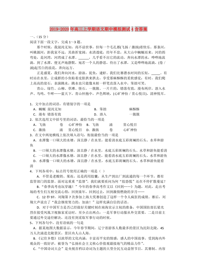 2019-2020年高三上学期语文期中模拟测试4含答案.doc_第1页