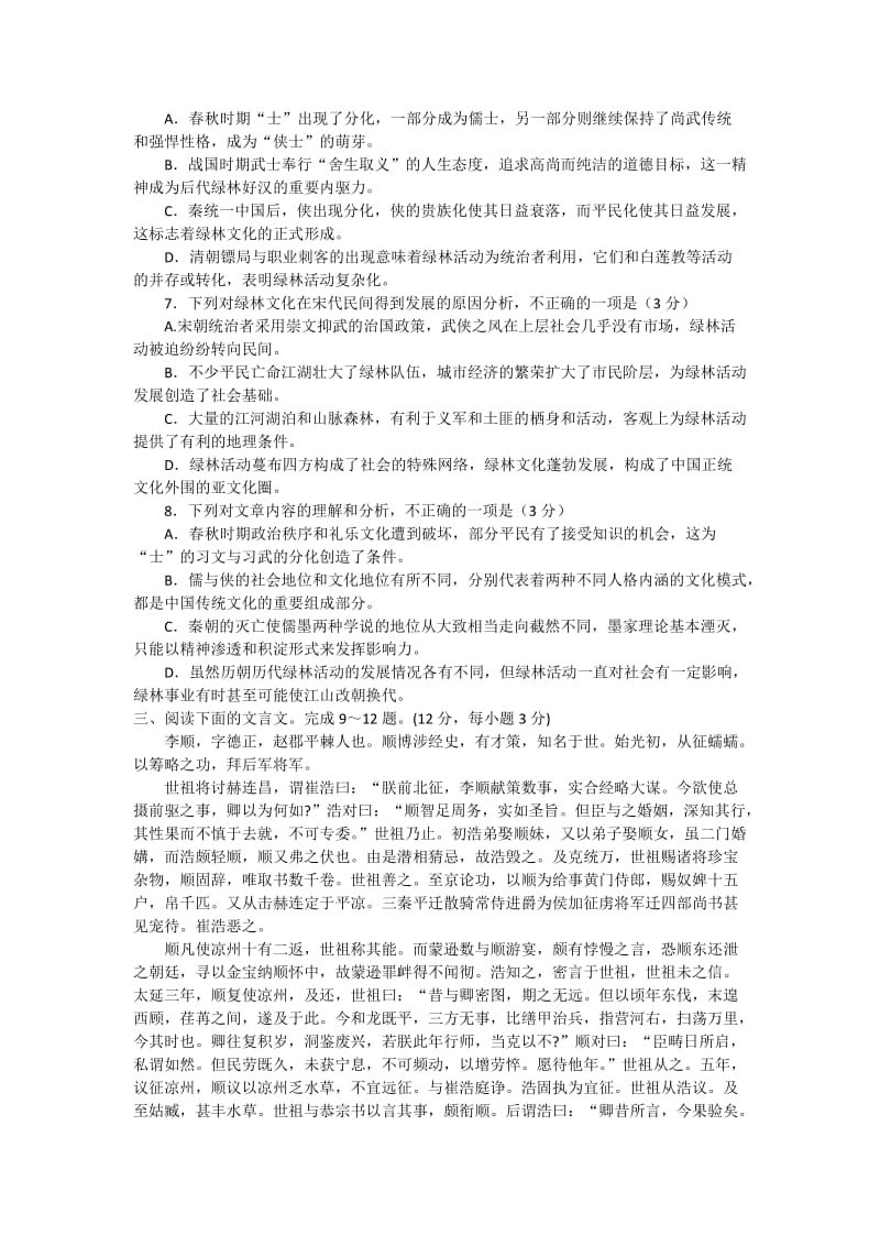 2019-2020年高三上学期语文期中模拟测试4含答案.doc_第3页