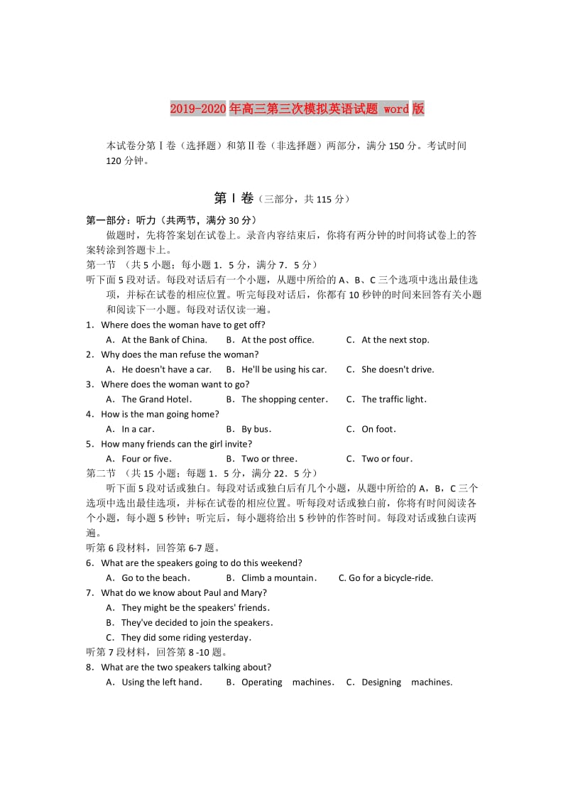 2019-2020年高三第三次模拟英语试题 word版.doc_第1页