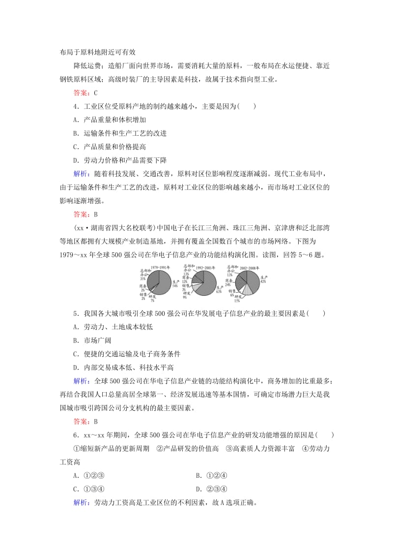 2019-2020年高考地理总复习 9.1工业的区位选择随堂训练.doc_第2页