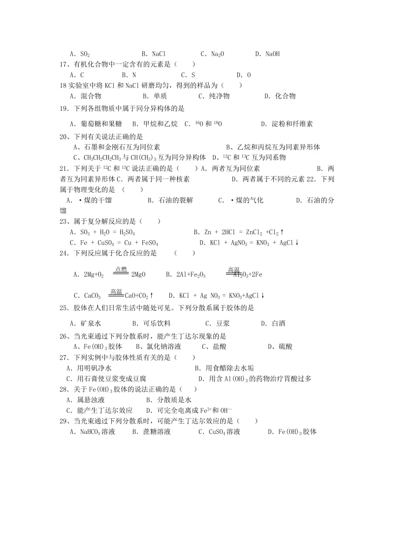 2019-2020年高二化学学业考点复习 二 物质的分类练习.doc_第2页