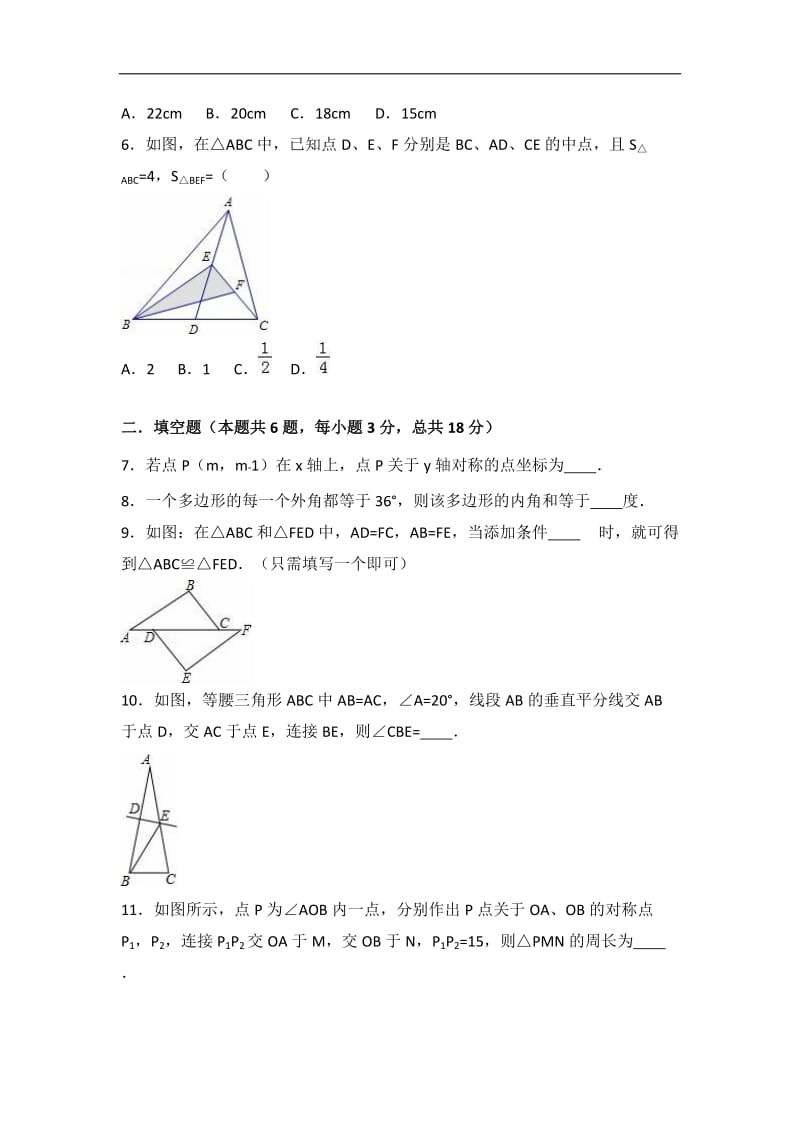 赣州市赣县2016-2017学年八年级上期中数学试卷含答案解析.doc_第2页