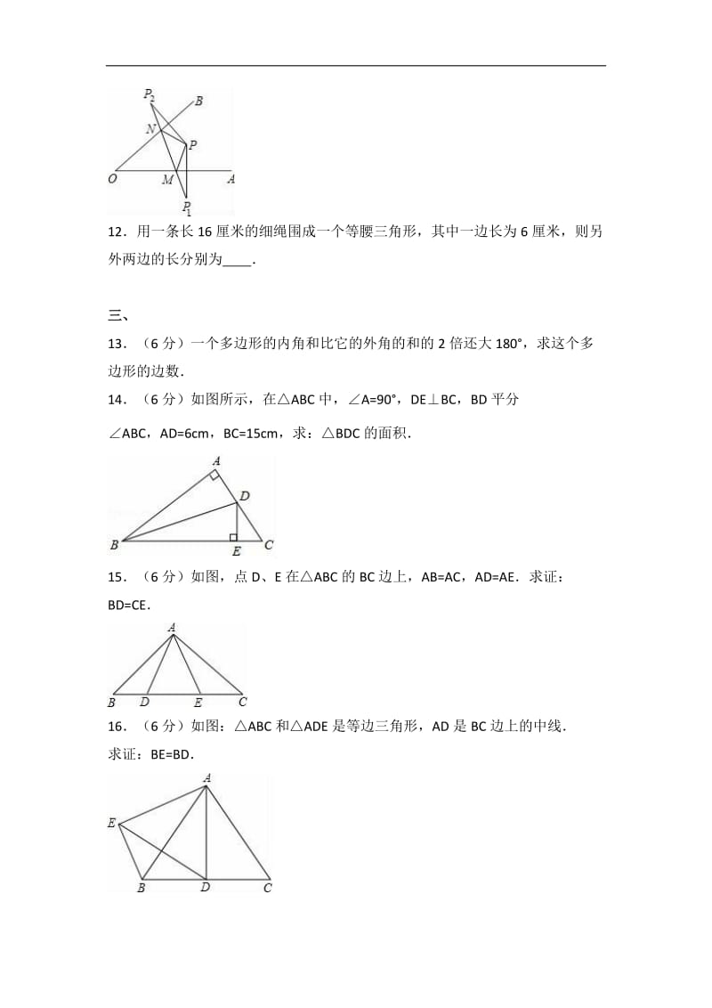 赣州市赣县2016-2017学年八年级上期中数学试卷含答案解析.doc_第3页