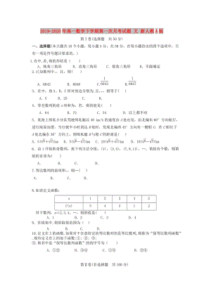 2019-2020年高一數(shù)學下學期第一次月考試題 文 新人教A版.doc