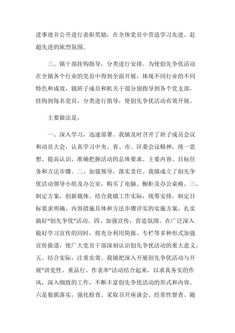 乡镇创先争优活动阶段总结_创先争优阶段总结.doc_第2页