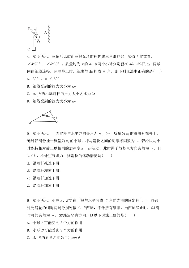 2019-2020年高三上学期物理9月第二次周练试卷 含答案.doc_第2页