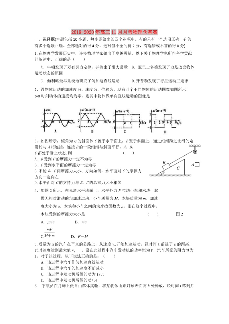 2019-2020年高三11月月考物理含答案.doc_第1页