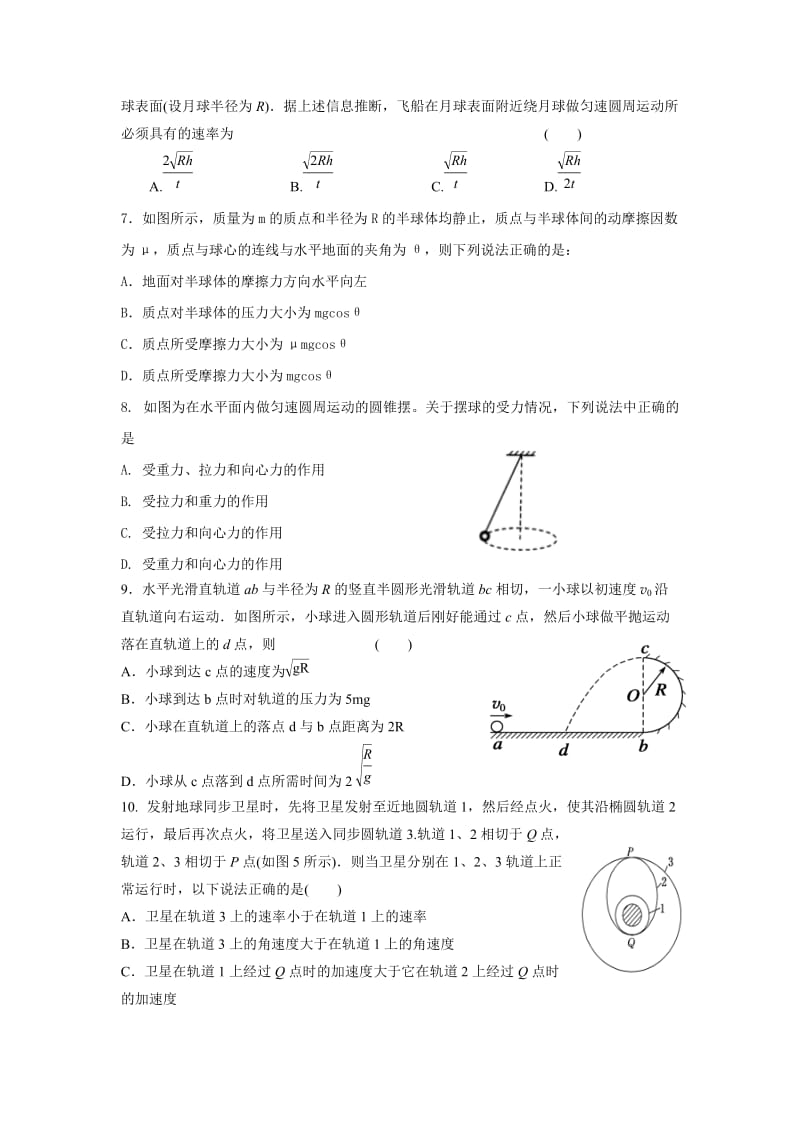 2019-2020年高三11月月考物理含答案.doc_第2页