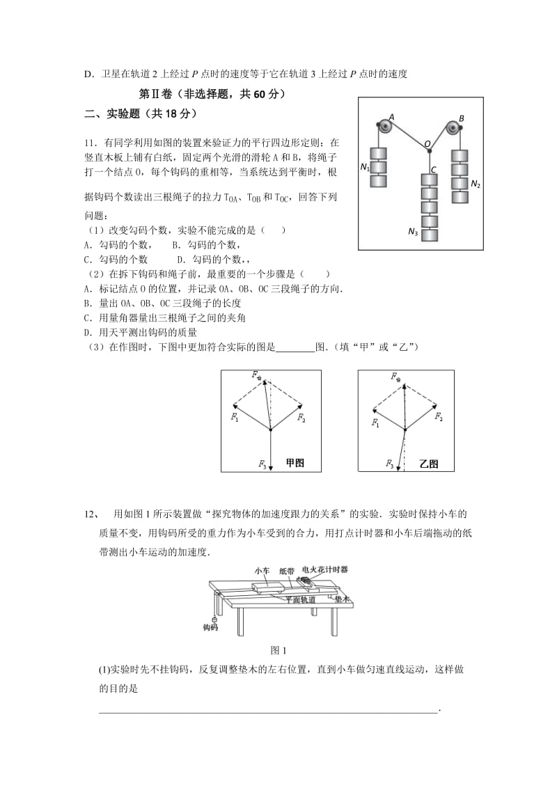 2019-2020年高三11月月考物理含答案.doc_第3页