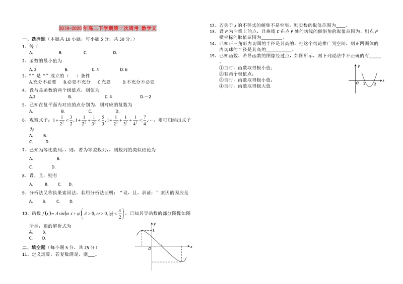 2019-2020年高二下学期第一次周考 数学文.doc_第1页