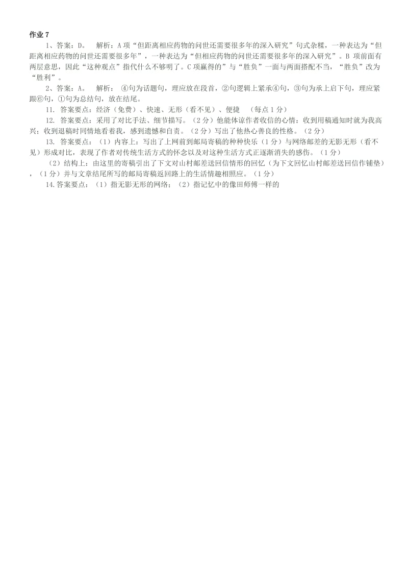 2019-2020年高三语文 小测试专练作业7.doc_第3页