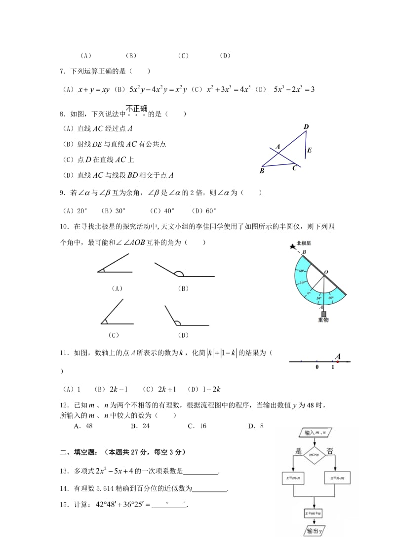 海淀区七年级数学上学期期末试题及答案.doc_第2页