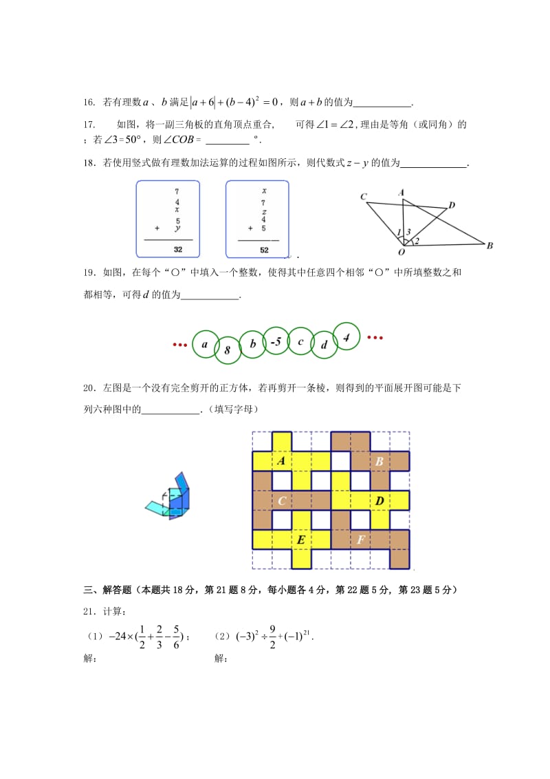 海淀区七年级数学上学期期末试题及答案.doc_第3页