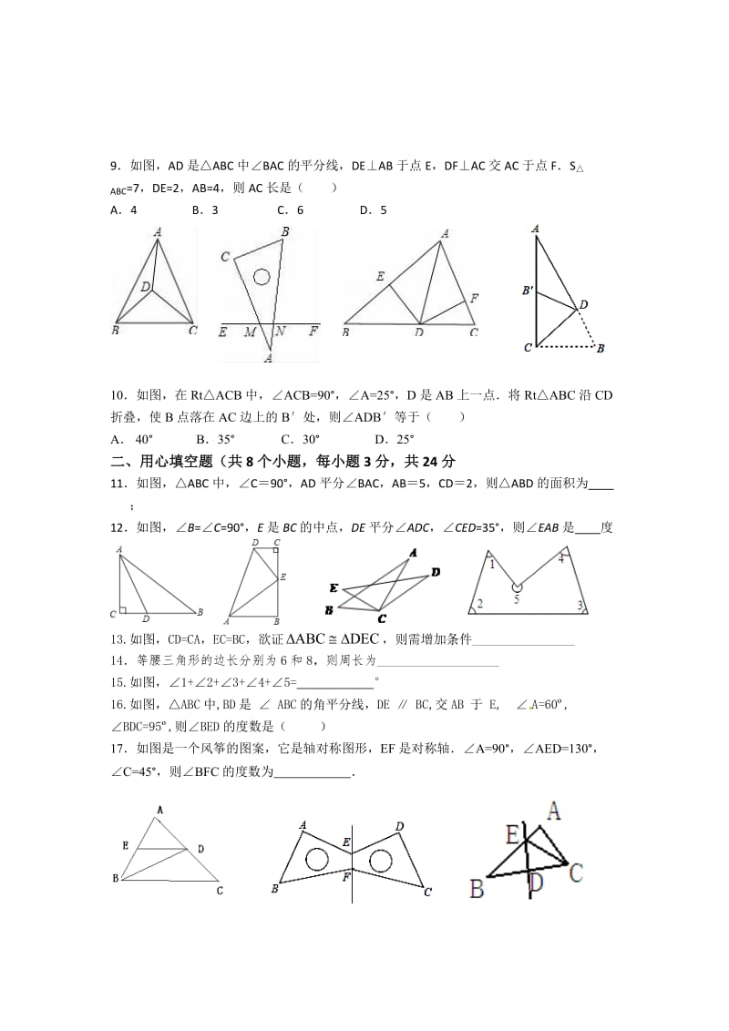 监利县汴河镇2016-2017学年度初二上数学期中试题及答案.docx_第2页