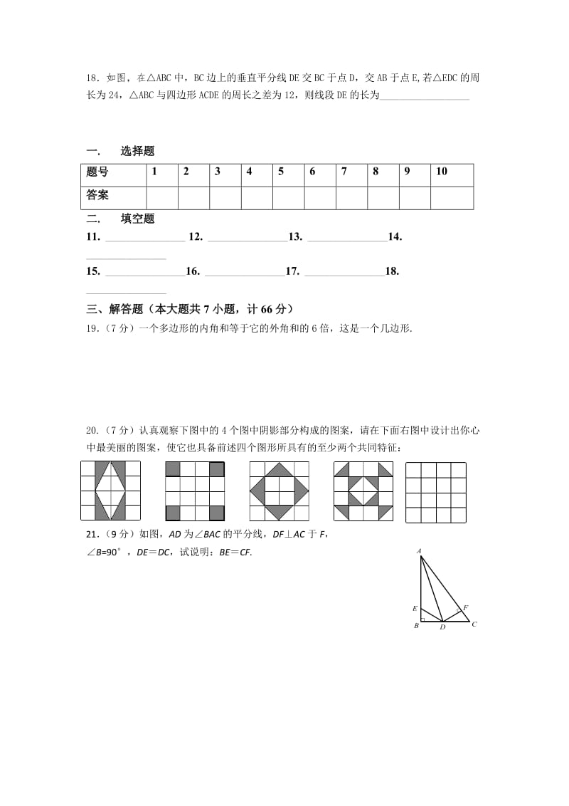 监利县汴河镇2016-2017学年度初二上数学期中试题及答案.docx_第3页