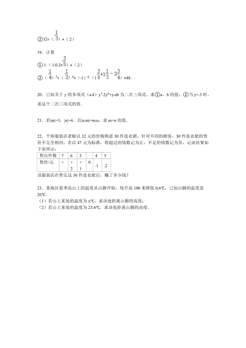 南阳市淅川县2015-2016学年七年级上期中数学试卷含答案解析.doc_第3页