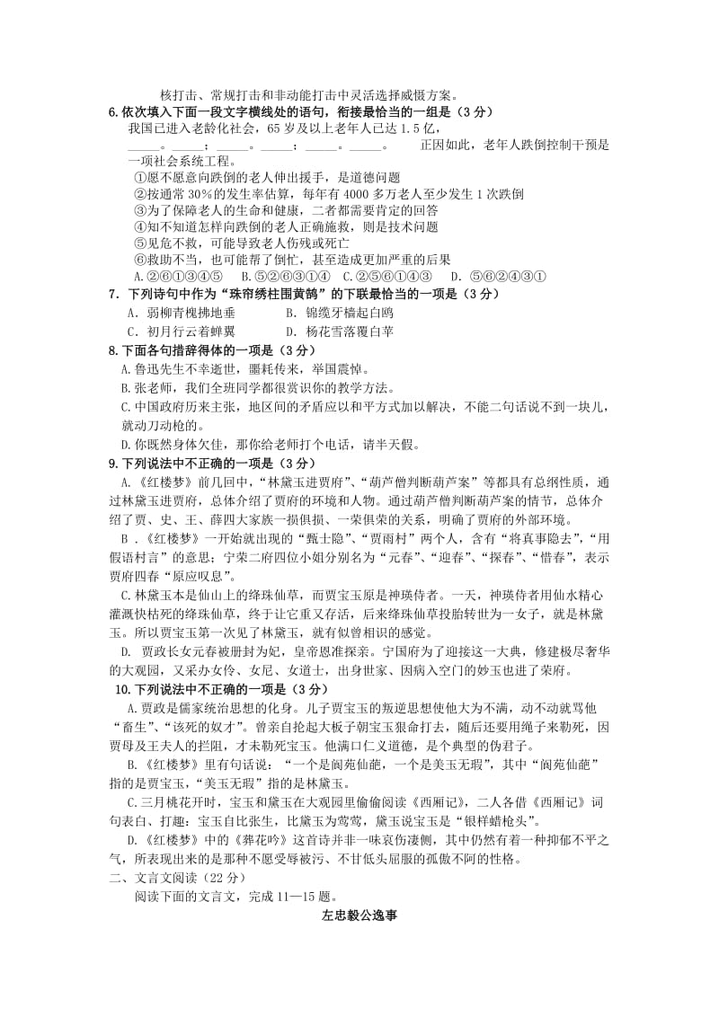 2019-2020年高二语文上学期期中教学质量调查试题 苏教版.doc_第2页