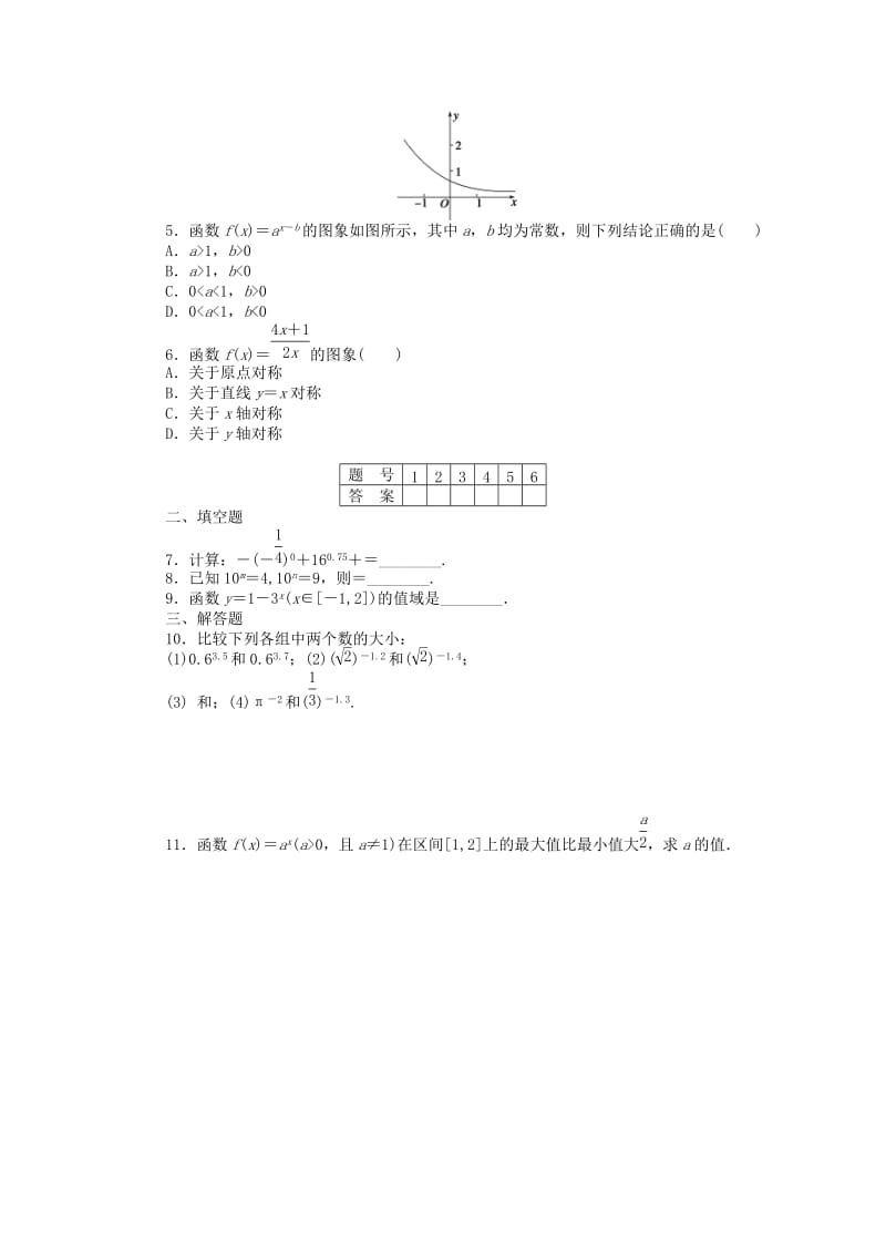 2019-2020年高中数学 第三章 习题课1 新人教A版必修1.doc_第2页