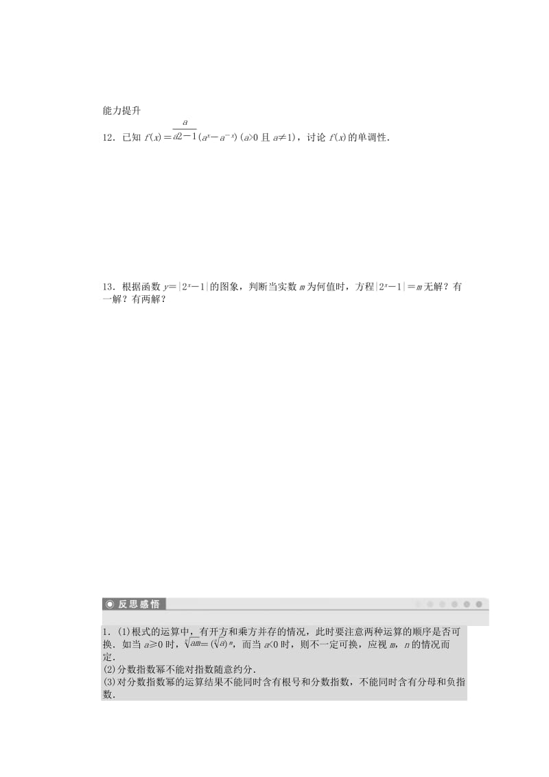 2019-2020年高中数学 第三章 习题课1 新人教A版必修1.doc_第3页