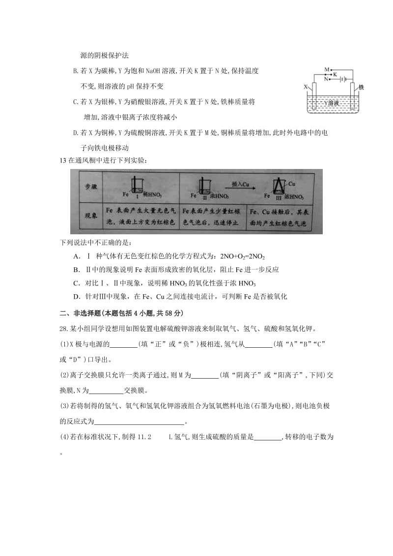 2019-2020年高二上学期第五次周考化学试题 缺答案.doc_第2页