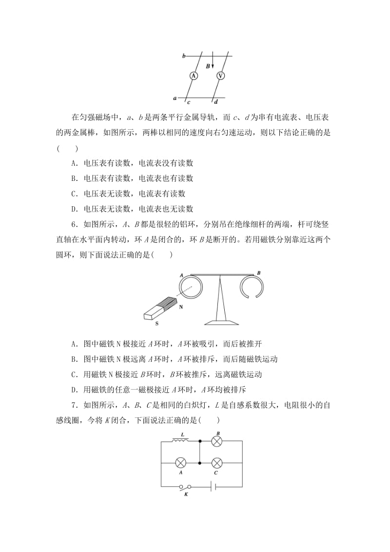 2019-2020年高二第二次调研考试物理试题 含答案.doc_第2页