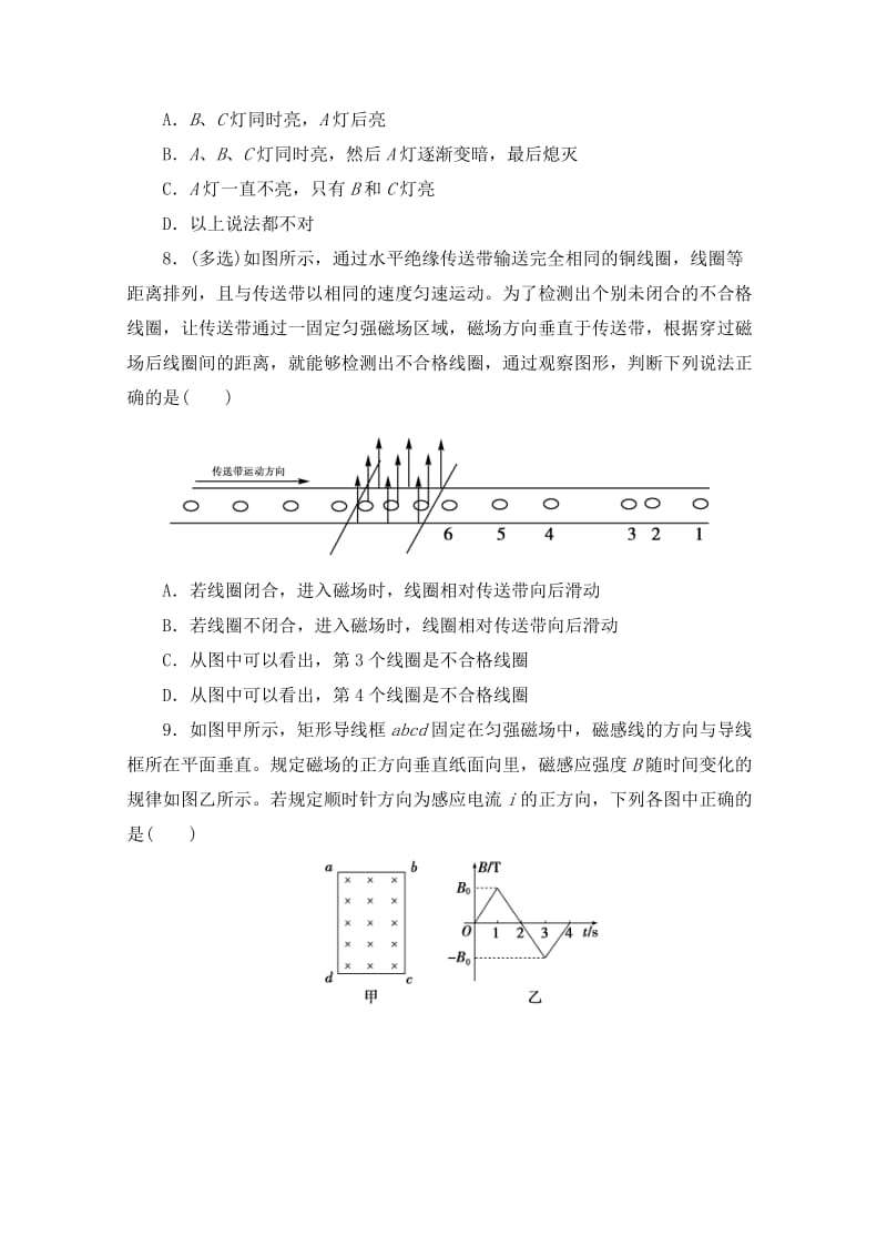 2019-2020年高二第二次调研考试物理试题 含答案.doc_第3页