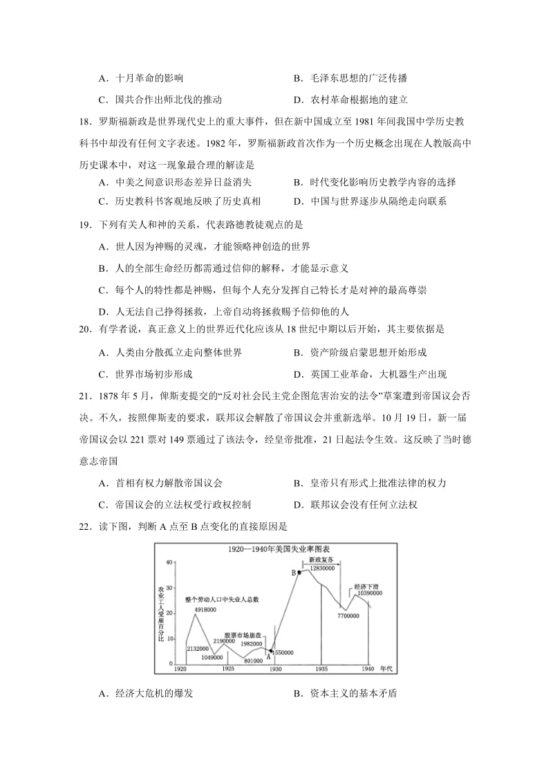 2019-2020年高三4月模拟检测文综历史试题含答案.doc_第2页