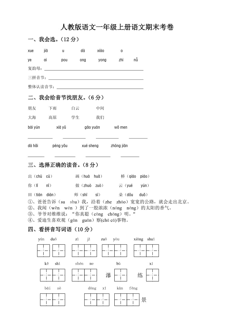 最新部编人教一年级语文上册期末试卷及答案.doc_第1页