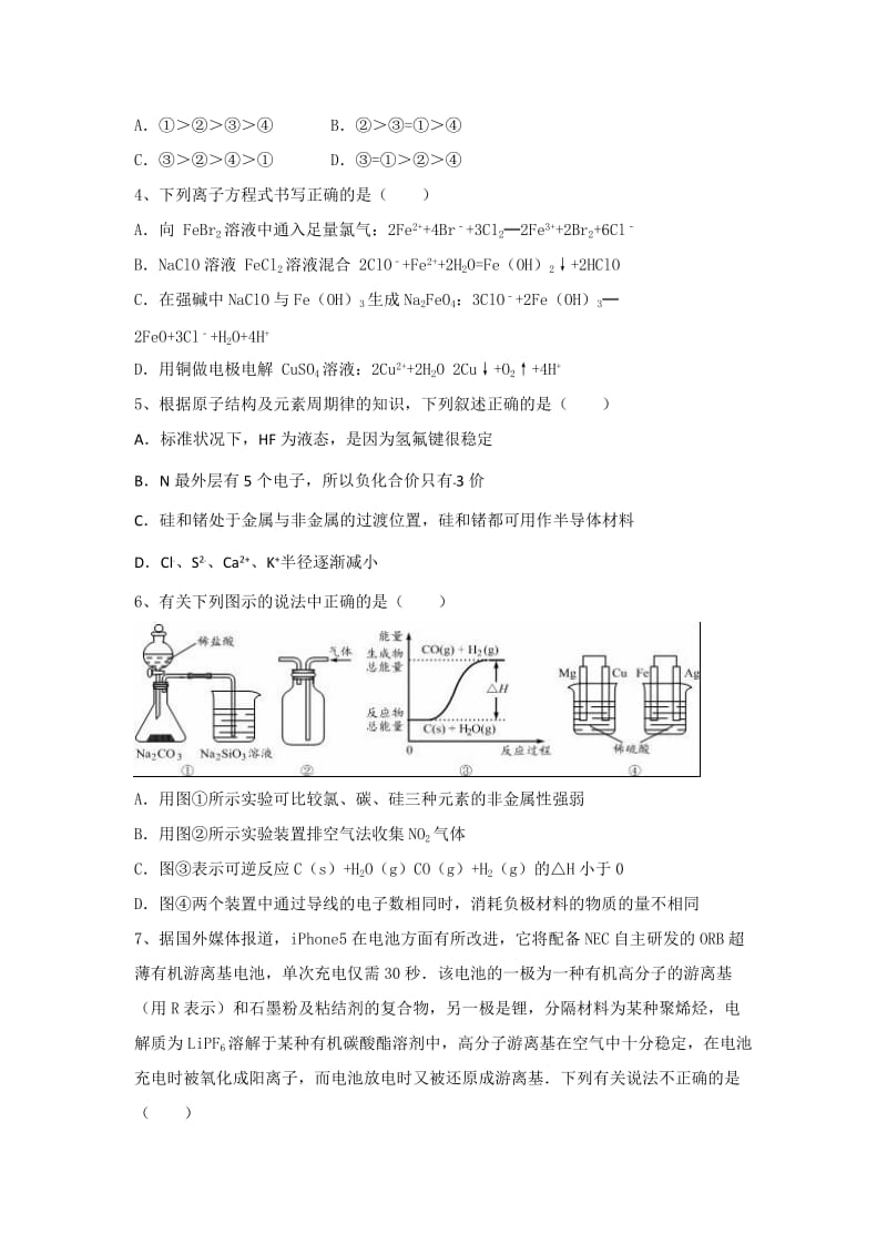 2019-2020年高三上学期第二次强化训练理科综合能力化学试题 含答案.doc_第2页