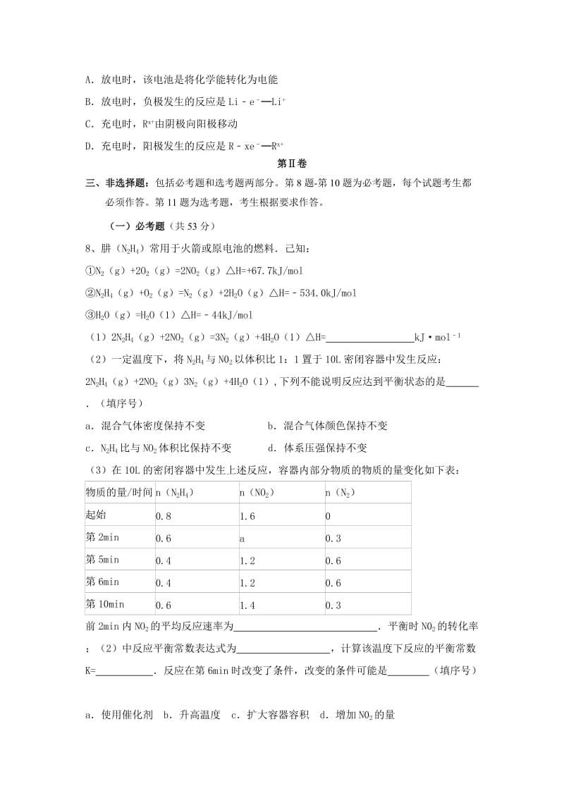 2019-2020年高三上学期第二次强化训练理科综合能力化学试题 含答案.doc_第3页