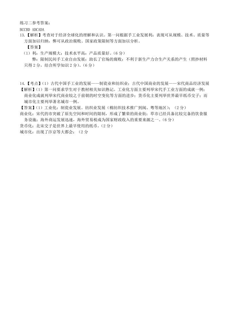 2019-2020年高考历史 回头系列练习三（含解析）.doc_第3页