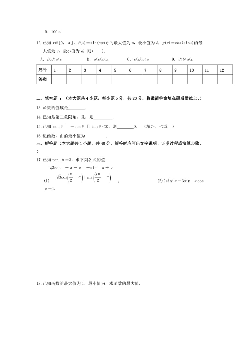 2019-2020年高一数学下学期周测试题（七）.doc_第2页