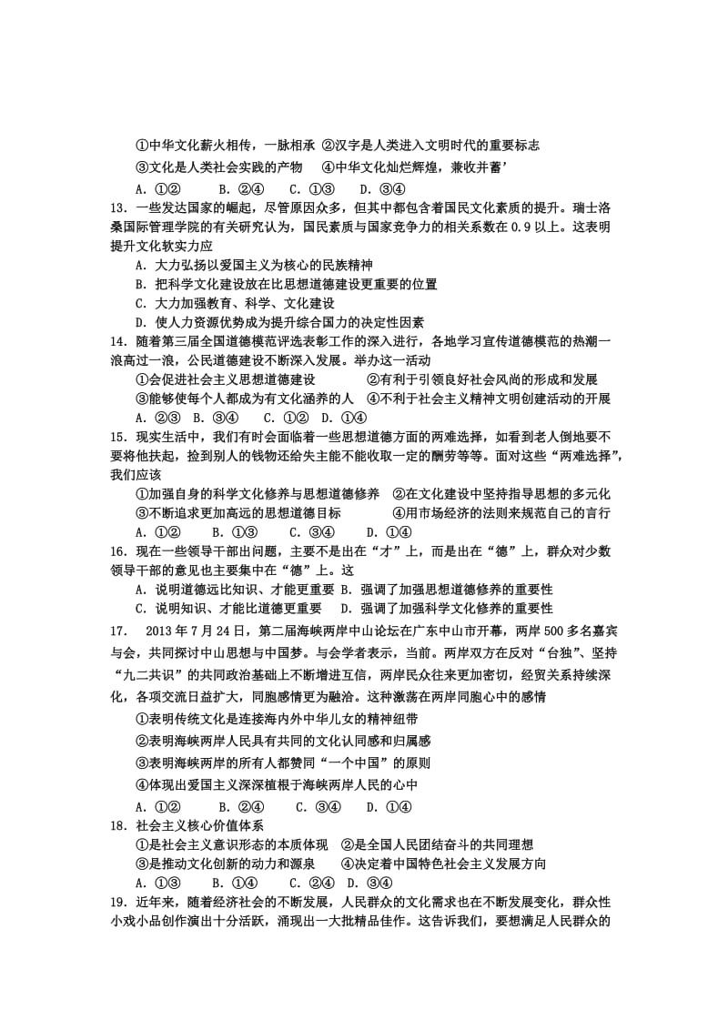 2019-2020年高二上学期第九周检测政治试题（文科实验班） 含答案.doc_第3页