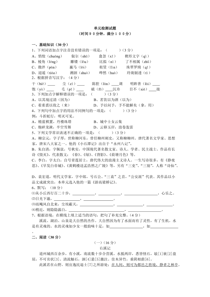 北师大版八年级语文上册第三单元测试题及答案.doc_第2页