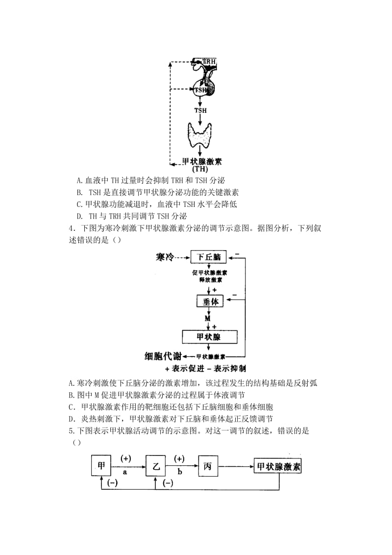 2019-2020年高中生物同步培优资料 微专题9 激素的分级调节与反馈调节练习 新人教版必修3.doc_第2页