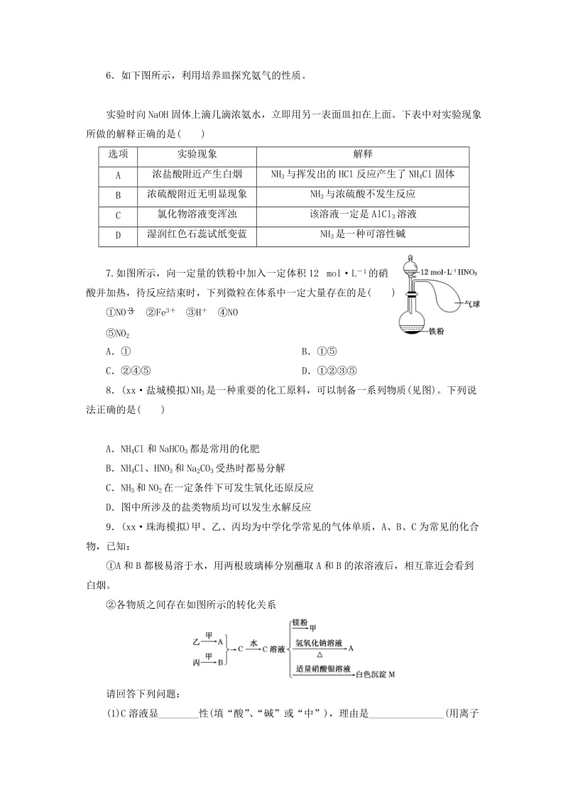 2019-2020年高考化学一轮复习 课时跟踪检测8 氮及其化合物 新人教版.doc_第2页