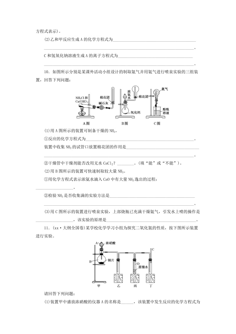 2019-2020年高考化学一轮复习 课时跟踪检测8 氮及其化合物 新人教版.doc_第3页