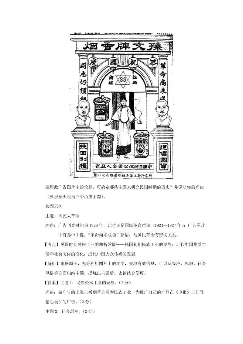 2019-2020年高考历史模拟试题分解 近现代中国物质生活和社会习俗的变化.doc_第3页