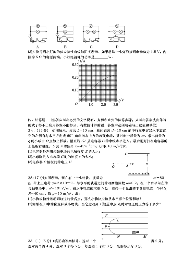 2019-2020年高三上学期第三次月考理综物理试题含答案.doc_第3页