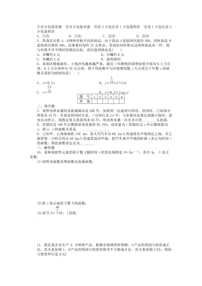 2019-2020年高中数学 3.2函数模型及其应用习题课 新人教A版必修1.doc_第2页