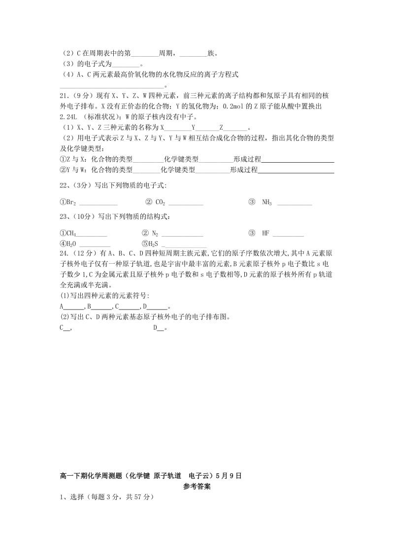 2019-2020年高考化学专题复习 化学键、原子轨道、电子云练习.doc_第3页