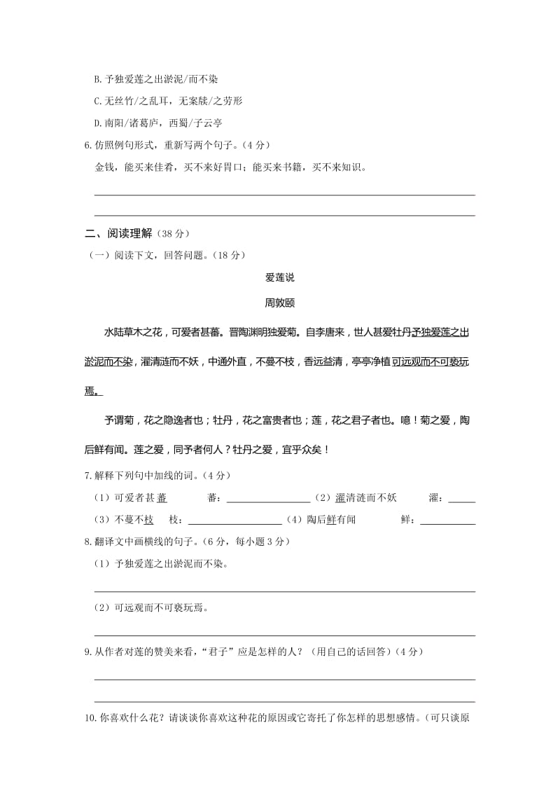 教材全解语文版七年级语文下册第六单元检测题及答案解析.doc_第2页