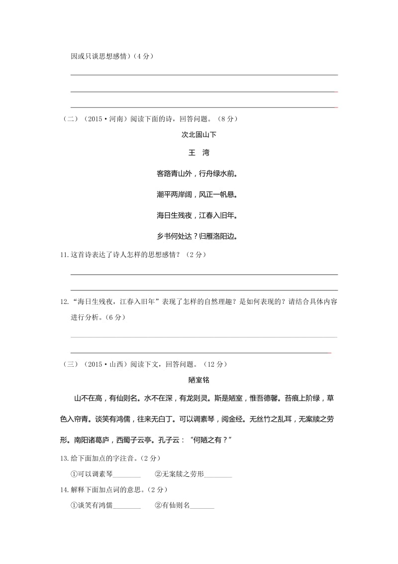 教材全解语文版七年级语文下册第六单元检测题及答案解析.doc_第3页