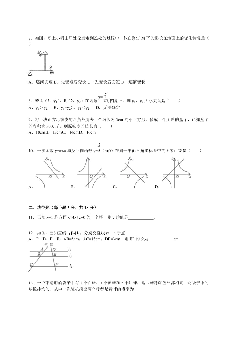 山西省太原市2016届九年级上学期期末数学试卷含答案解析.doc_第2页